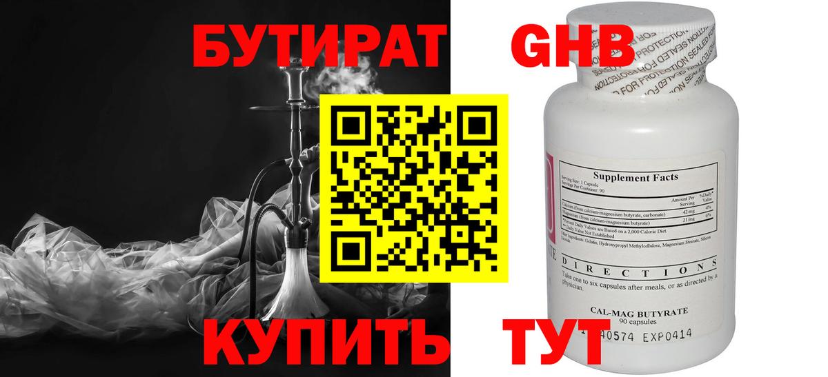 БУТИРАТ бутик  Вход с VPN  Ярославль 