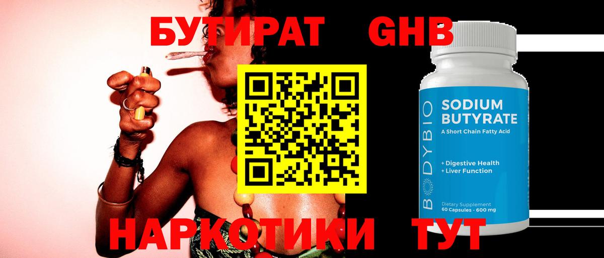 Бутират бутандиол Ярославль