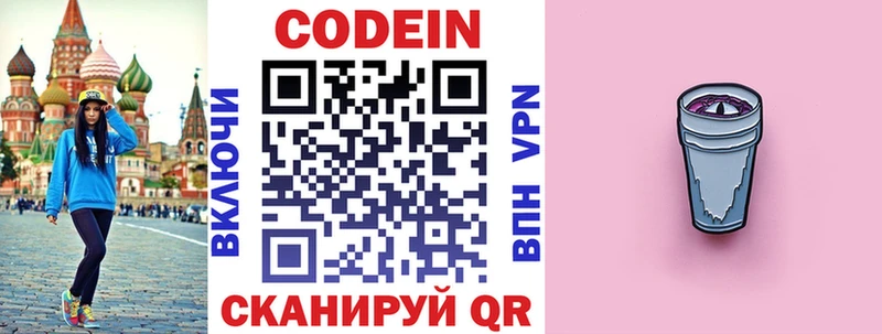 Кодеин напиток Lean (лин)  купить наркотик  Ярославль 